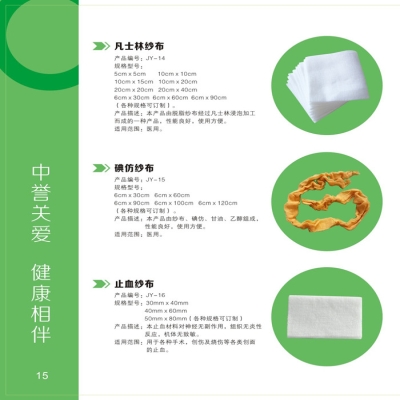 凡士林紗布，碘仿紗布