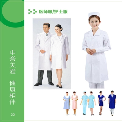 醫生/護士服